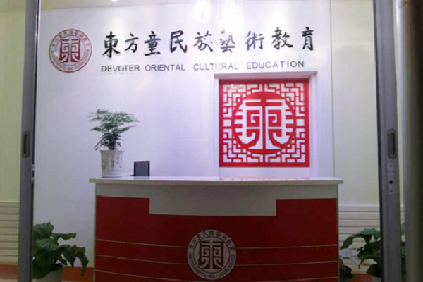 东方童民族艺术教育加盟费多少
