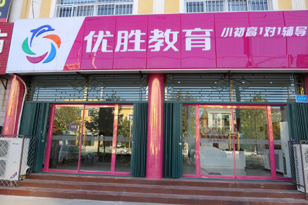 加盟优胜教育需要什么手续