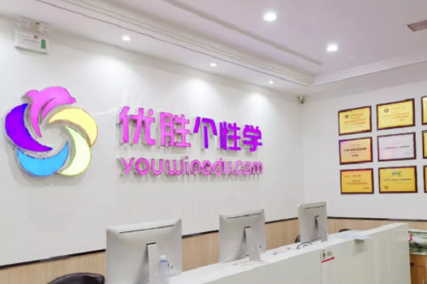 加盟优胜教育需要什么手续