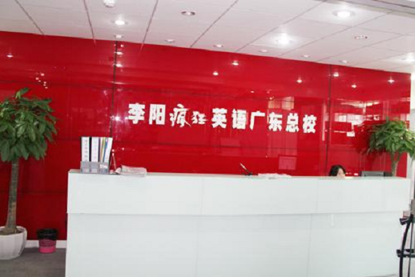 怎么加盟李阳疯狂英语