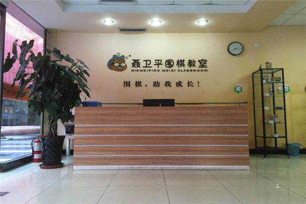 加盟上海聂卫平围棋教室需要多少