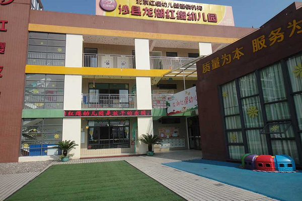 红缨幼儿园加盟流程及要求