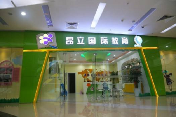 加盟上海昂立国际教育多少钱