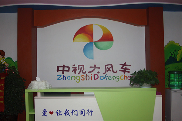 大风车早教中心如何加盟