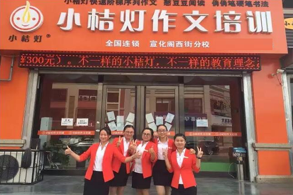 如何加盟小桔灯作文培训学校
