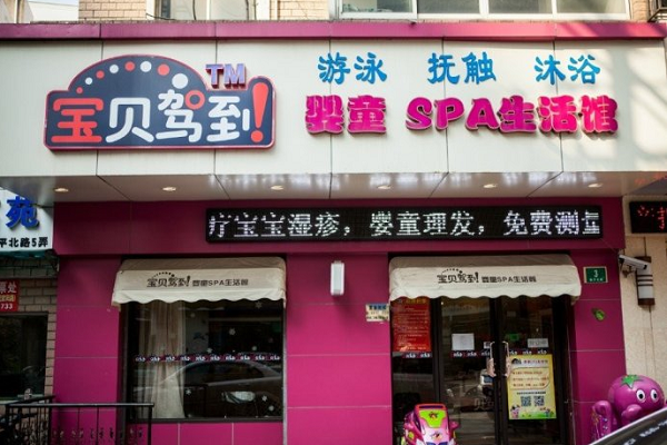 十大婴儿游泳馆加盟店品牌排行榜