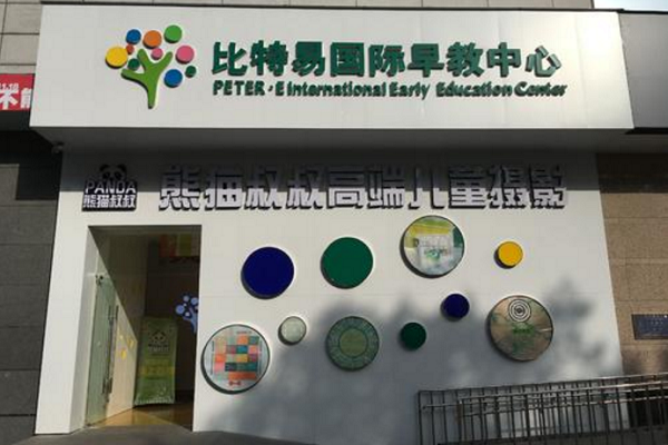 社区早教加盟品牌有哪些