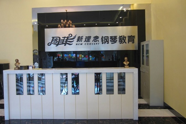 周菲新理念钢琴教育加盟怎么样