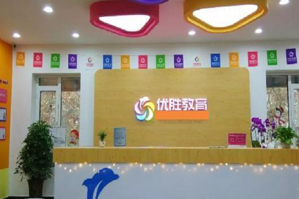 优胜教育加盟前景怎么样