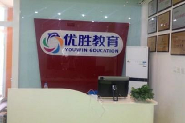 优胜教育加盟前景怎么样