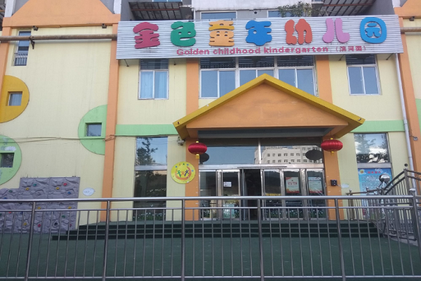 金色童年双语幼儿园加盟电话，加盟优势