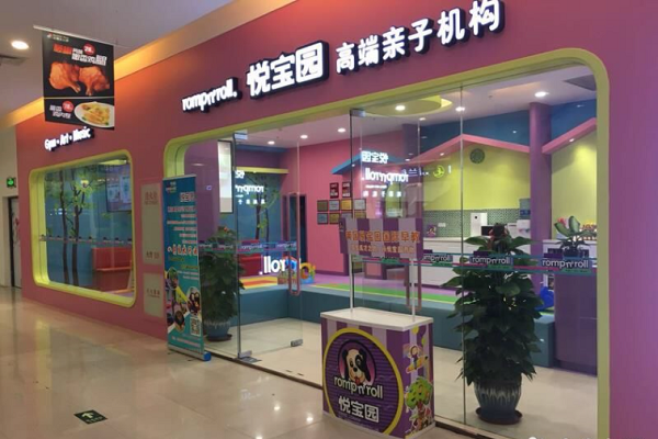 悦宝园早教中心