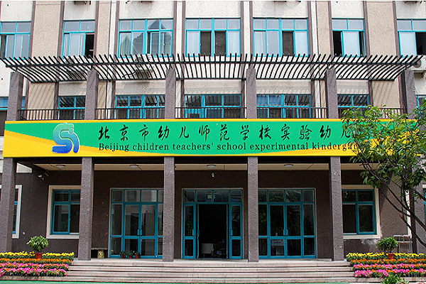 北师大实验幼儿园加盟费多少啊