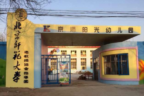 北师大实验幼儿园加盟费多少啊