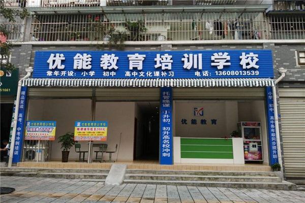 优能教育加盟前景如何？