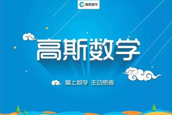 如何加盟高斯教育
