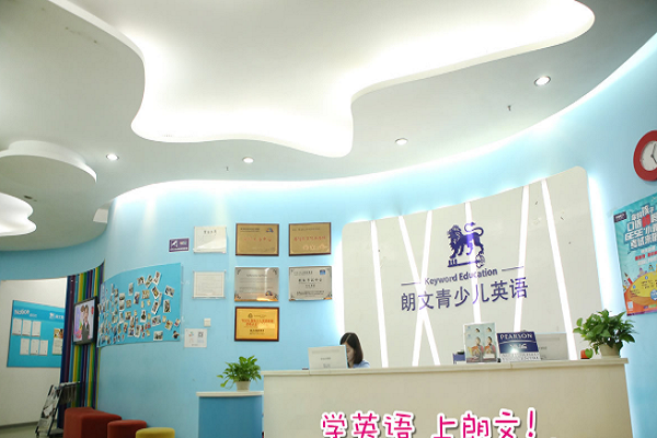 朗文少儿英语加盟费用