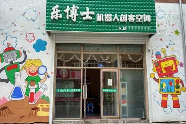 乐博士机器人怎么加盟