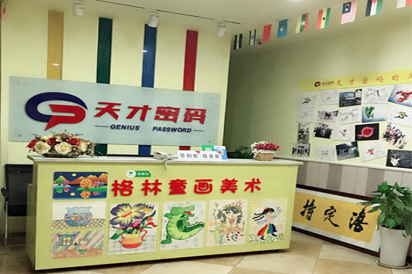天才密码加盟费