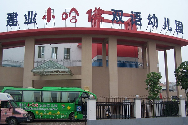 怎么加盟建业小哈弗幼儿园