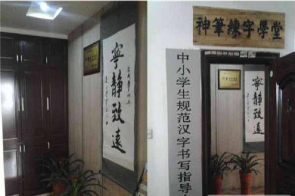 加盟神笔易练字怎么样