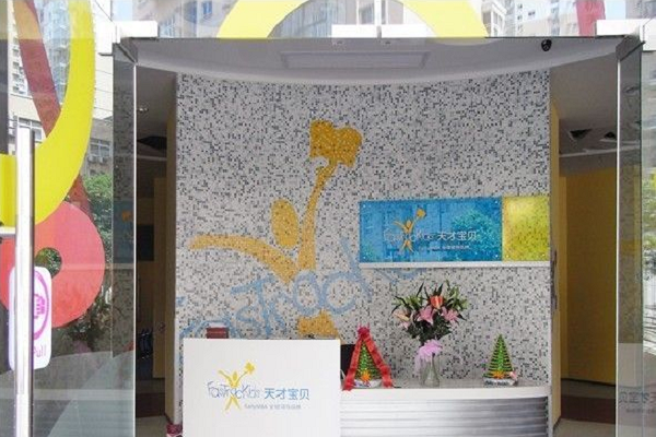 天才宝贝幼教加盟电话，加盟优势