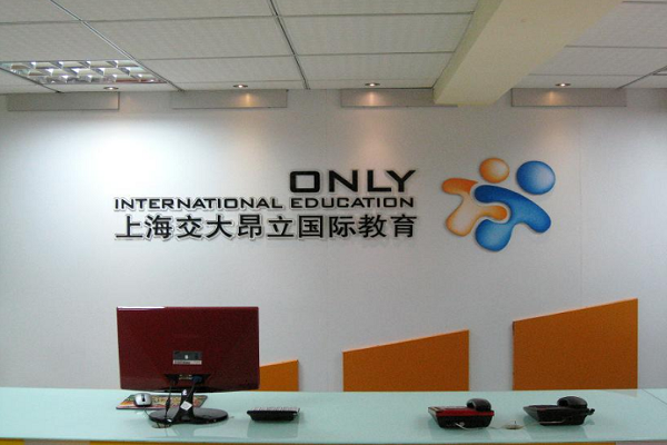 上海交大昂立国际教育怎么样