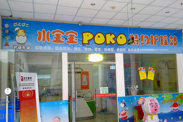 婴儿游泳馆加盟前景怎么样