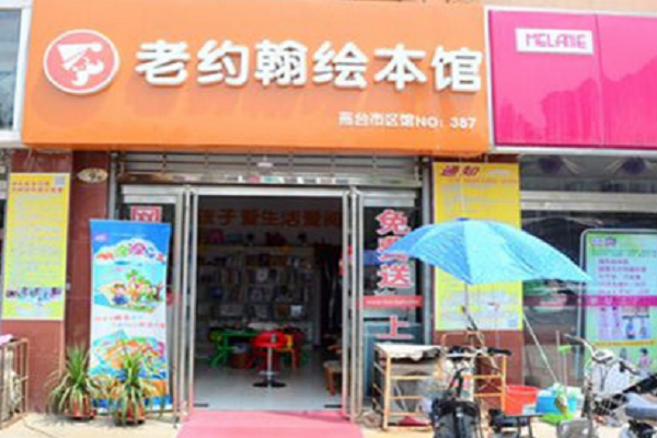 知名的绘本馆品牌有哪些