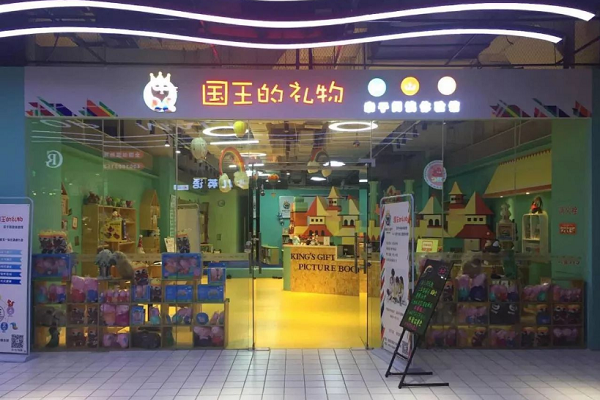 知名的绘本馆品牌有哪些