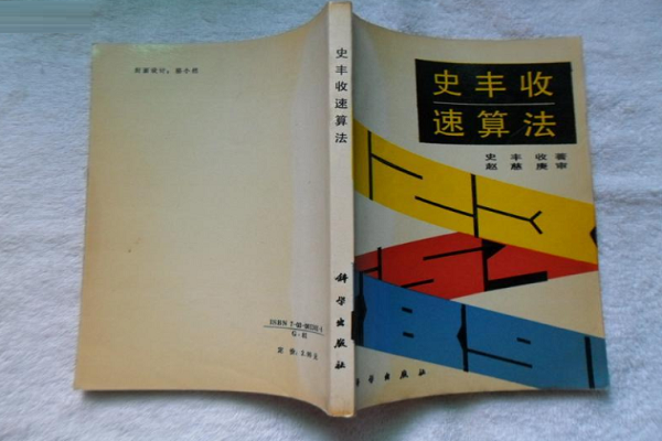 史丰收速算法加盟费及条件