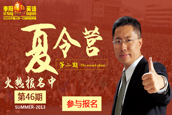 李阳疯狂英语加盟条件及要求