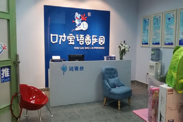 口才宝语商乐园加盟费