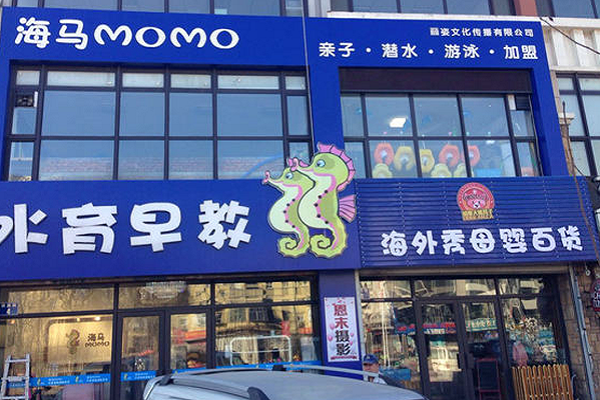 海马momo水育加盟费