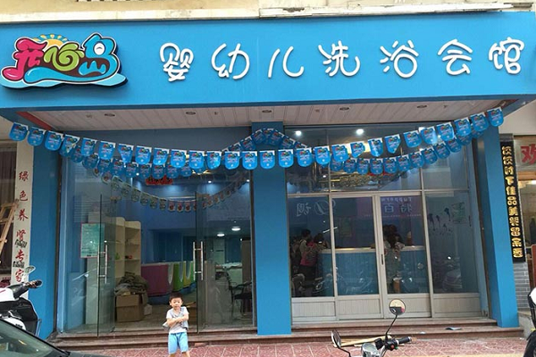 开心岛儿童游泳馆怎么加盟