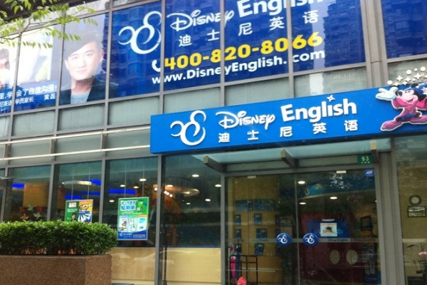 迪士尼少儿英语加盟费多少