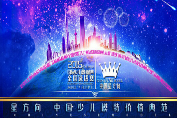 星方向少儿模特加盟费是多少