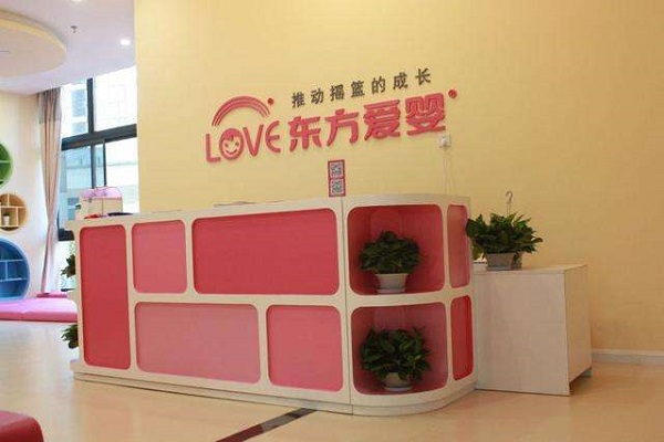 东方爱婴加盟要多少钱