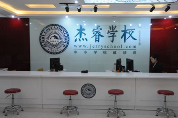 加盟杰睿英语怎么样