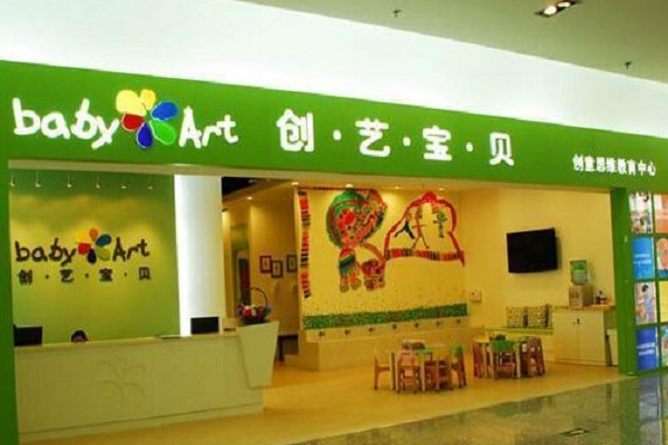 创艺宝贝