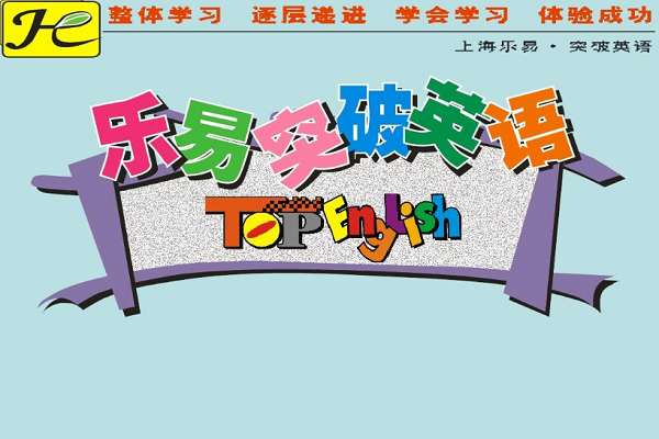 乐易突破英语怎么加盟