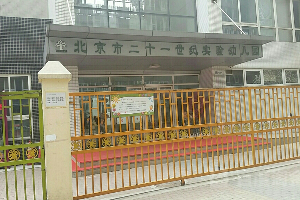 二十一世纪幼儿园加盟费多少