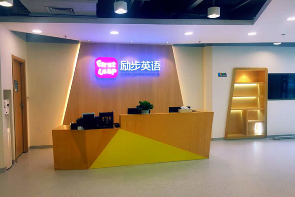 励步英语加盟费多少