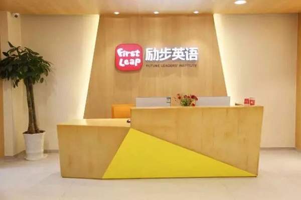 励步英语加盟费多少