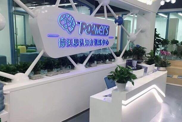 博沃思教育机构怎么样，加盟博沃思培训要多少钱