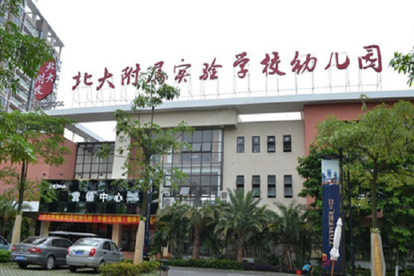 北大附园幼儿园县加盟费多少