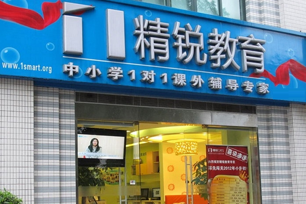 精锐国际教育集团加盟怎么样
