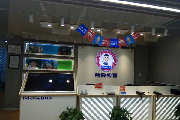 精锐国际教育集团加盟怎么样
