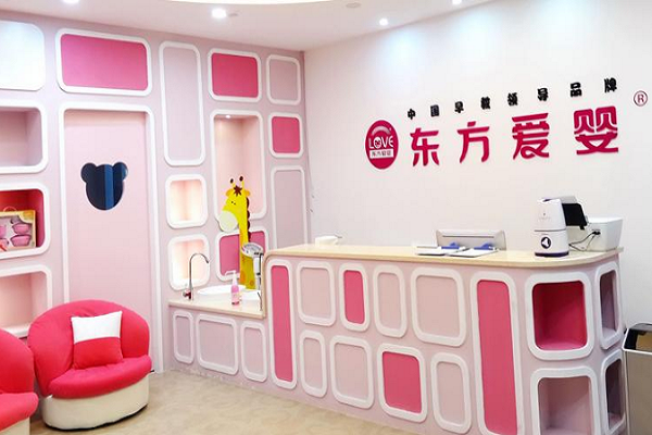 东方爱婴早教加盟费用多少
