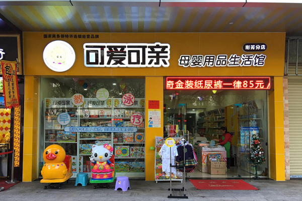 可爱可亲标准加盟费